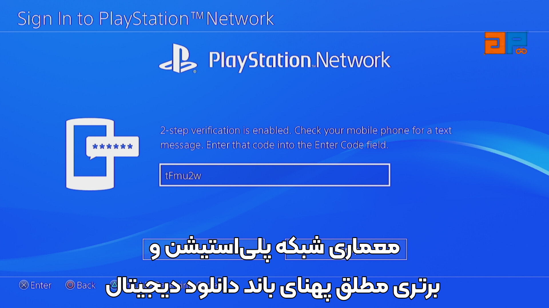 معماری شبکه پلی&zwnj;استیشن و برتری مطلق پهنای باند دانلود دیجیتال